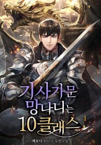 Cover The 10th Class Lout of the Knight Family