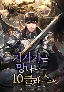 Cover The 10th Class Lout of the Knight Family