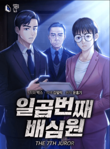 Cover The 7th Juror