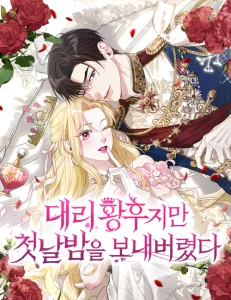 Cover The Acting Empress Still Spends the First Night