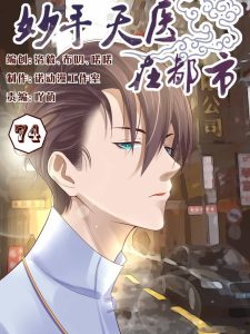 Cover The Amazing Doctor in the City