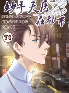 Cover The Amazing Doctor in the City