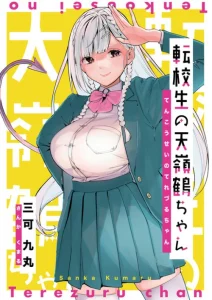 Cover The Angelic Transfer Student and Mastophobia-kun