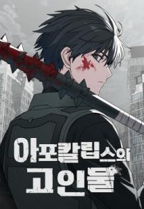 Cover The Apocalypse’s Ultimate Veteran