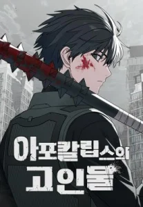 Cover The Apocalypse’s Ultimate Veteran