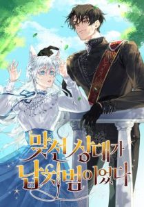 Cover The Arranged Suitor Was the Kidnapper