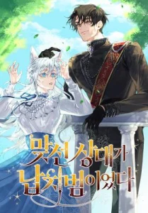 Cover The Arranged Suitor Was the Kidnapper