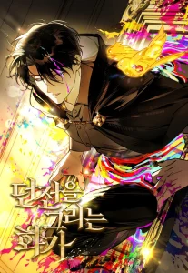 Cover The Artist Who Paints Dungeon