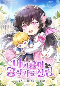 Cover The Baby Dragon Save the Duke Family