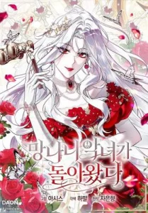 Cover The Baddest Villainess Is Back