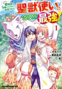 Cover The Beast Tamer was Fired from his Childhood Friends’ S-Rank Party