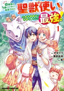Cover The Beast Tamer was Fired from his Childhood Friends’ S-Rank Party