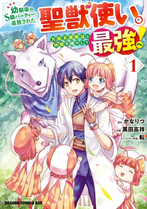 The Beast Tamer was Fired from his Childhood Friends’ S-Rank Party