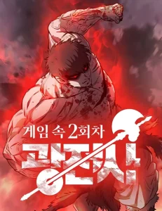 Cover The Berserker’s Second Playthrough