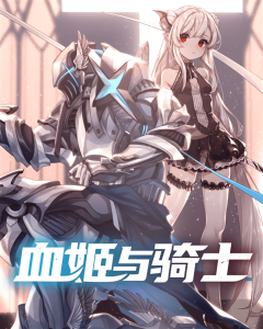 Cover The Blood Princess And The Knight