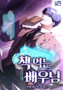 Cover The Book-Eating Actor