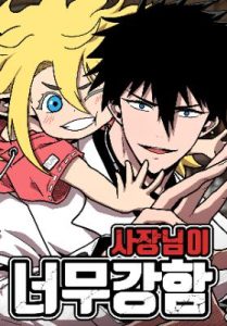 Cover The Boss Is Too Strong