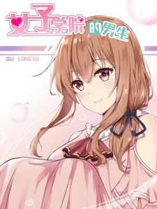 Cover The Boy in the All-Girls School
