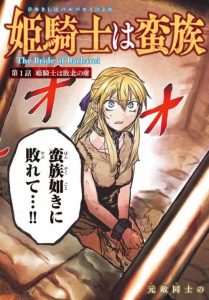 Cover The Bride of Barbaroi