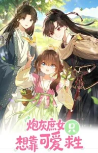 Cover The Cannon-Fodder Concubine’s Daughter Just Wants to Survive by Being Adorable