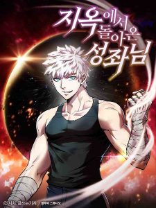 Cover The Constellation that Returned from Hell