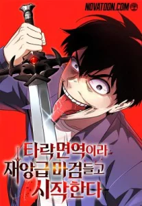 Cover The Corruption-Immune Swordsman’s Calamity Sword