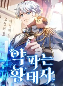Cover The Crown Prince That Sells Medicine