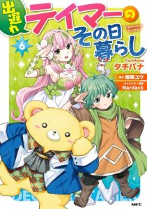 Cover The Daily Life of the Late Bloomer Tamer