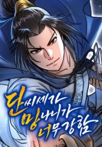 Cover The Delinquent of the Dan Clan Is Too Strong