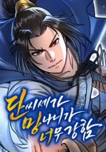Cover The Delinquent of the Dan Clan Is Too Strong