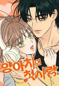 Cover The Delinquent’s First Love