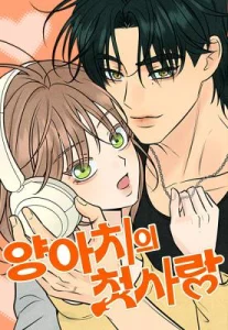 Cover The Delinquent’s First Love