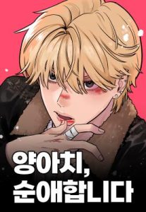Cover The Delinquent’s Pure Love