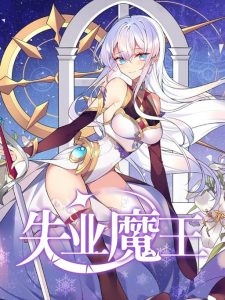 Cover The Demon King Who Lost His Job