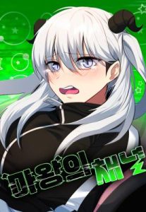Cover The Demon King’s Channel