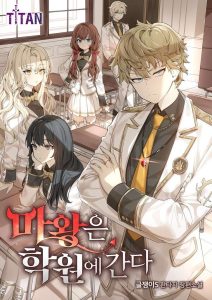 Cover The Demon Prince Goes to the Academy