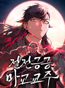 Cover The Demonic Cult Leader Is Too Reluctant