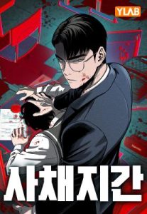 Cover The Devil Classroom