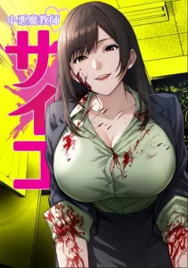 Cover The Devil in School