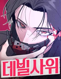 Cover The Devilish Son-In-Law