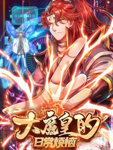 Cover The Diary Of Demon Emperor
