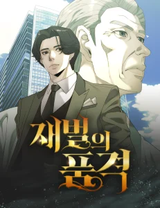 Cover The Dignity of a Chaebol
