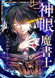 Cover The Divine-Eyed Grimoire Mage: Jewel Saga