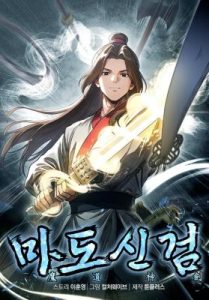 Cover The Divine Sword of the Demonic Path