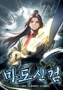 Cover The Divine Sword of the Demonic Path
