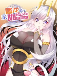 Cover The Dragon Slaying Knight Longs For A Clean Slate After Kissing The Evil Dragon