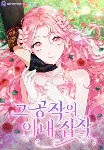 Cover The Duke’s Wife Obsession