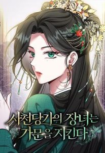Cover The Eldest Daughter of the Tang Clan of Sacheon Protects the Family