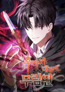 Cover The Eldest Son of the Marquis House is a Martial Artist