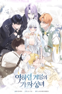Cover The Fake Saintess of a Reverse Harem Game